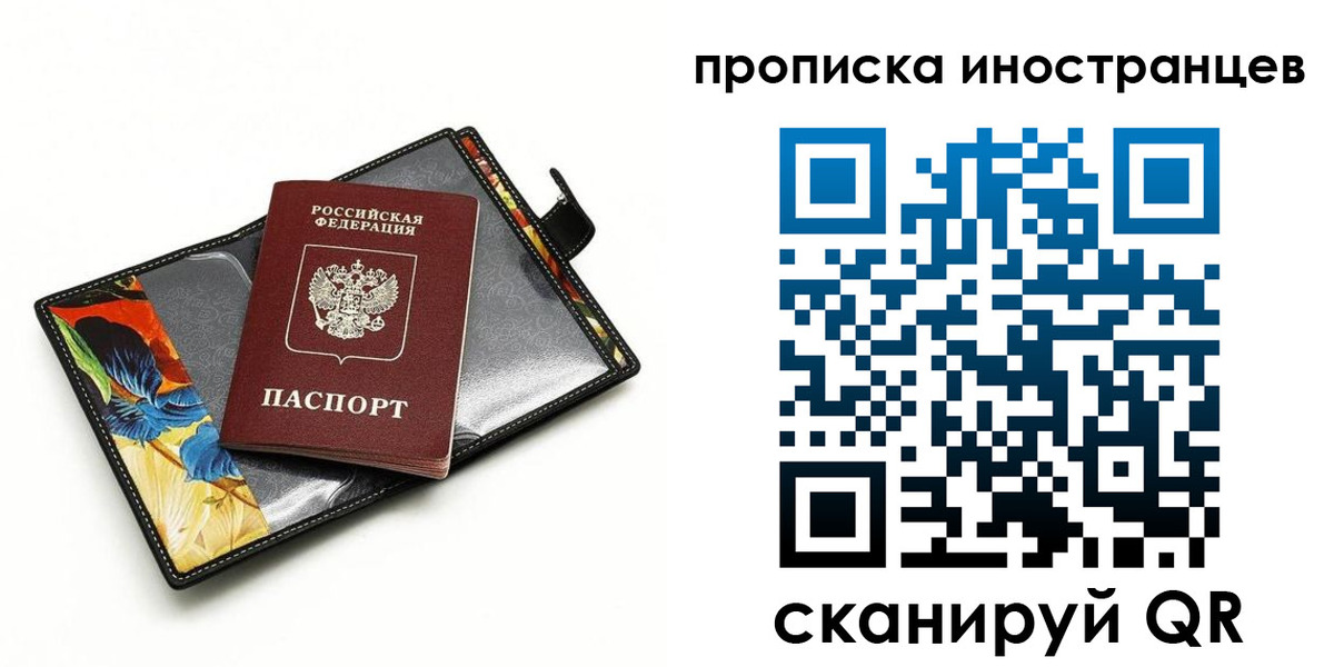 временная регистрация собственник в Владивостоке