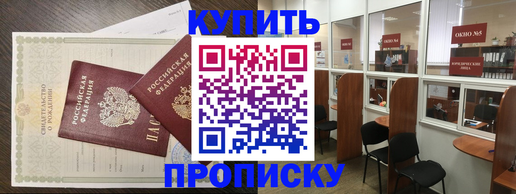 прописка законно в Владивостоке