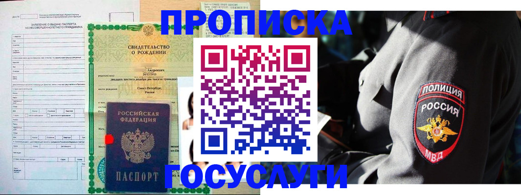 прописка законно в Владивостоке