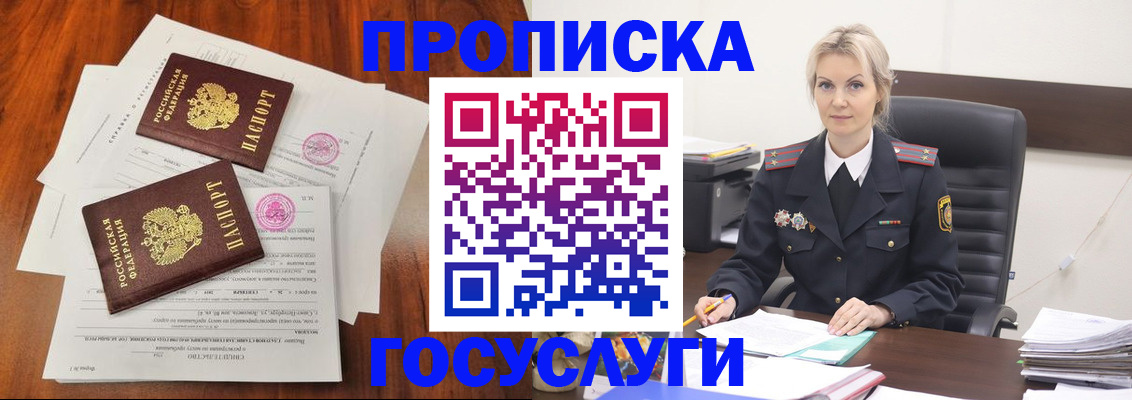 временная прописка в Владивостоке