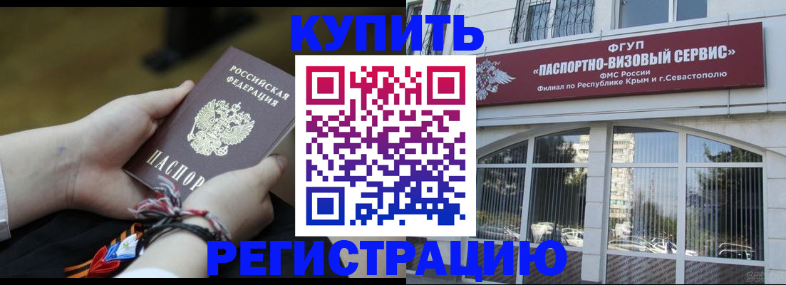 прописка для работы в Владивостоке