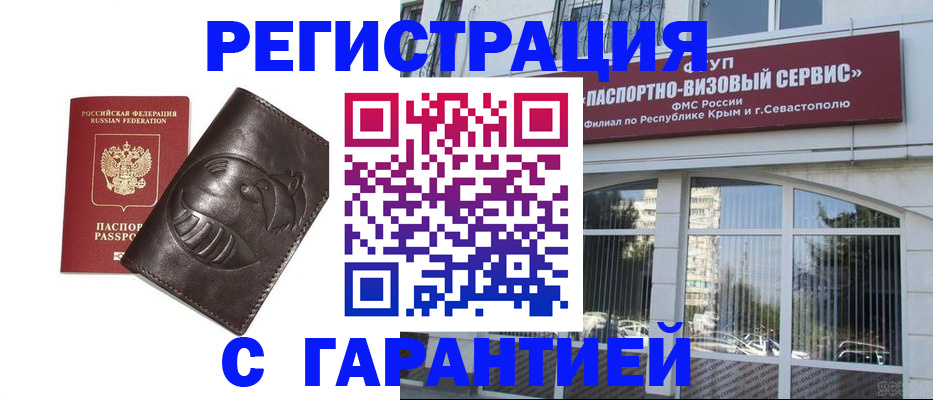 временная регистрация купить в Владивостоке