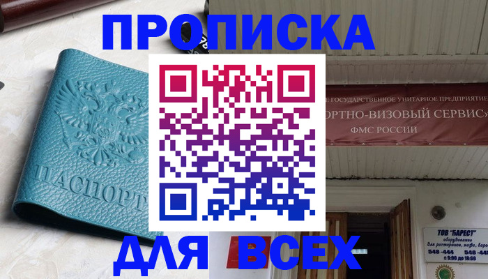 прописка иностранных граждан в Владивостоке