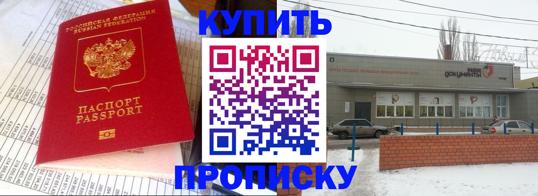 временная регистрация купить в Владивостоке
