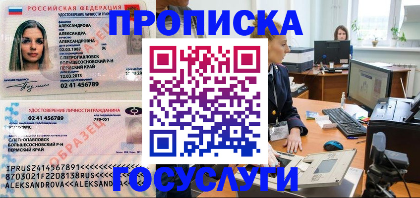 временная регистрация в квартире в Владивостоке