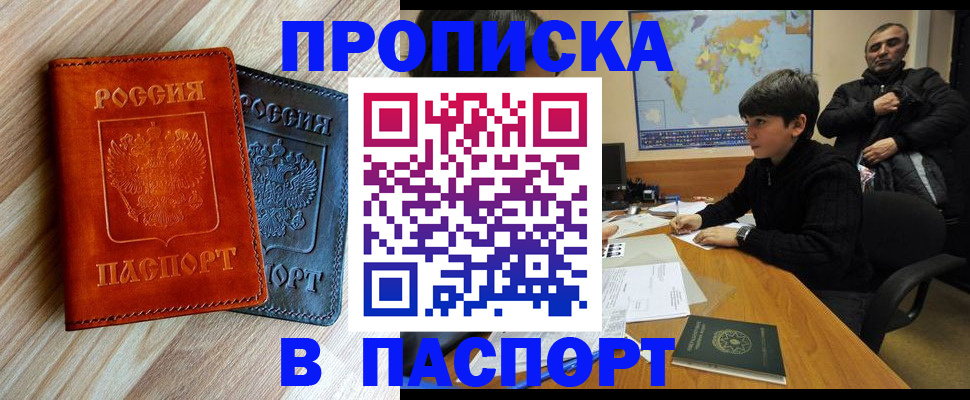 прописка для школы в Владивостоке